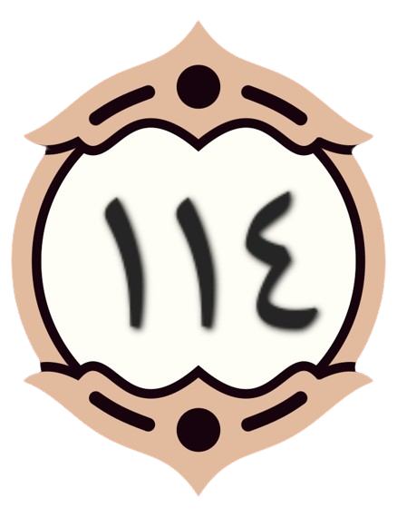 Oznaka 114. ajeta